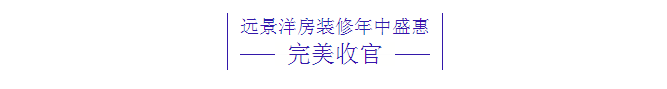 遠(yuǎn)景專注洋房15年，廣受追捧！你值得擁有！