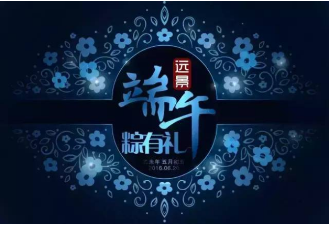 看，遠景放“粽”時刻又到了！誰打開，誰幸福！