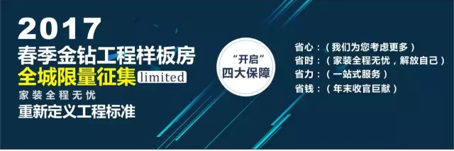 12.17來金源，遠景金鉆樣板房限量搶，“開啟工程無憂”模式！