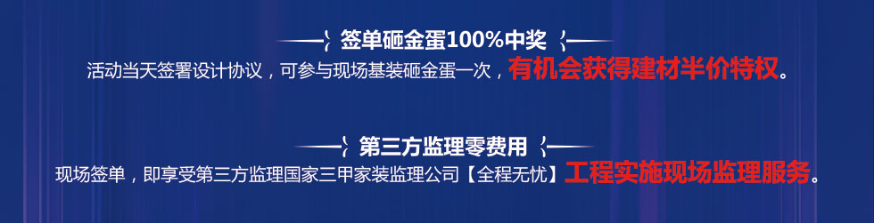 遠(yuǎn)景裝飾第五屆超級折扣日