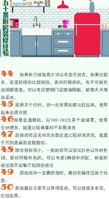 新房裝修廚房不能省，遠景裝飾50條廚房裝修經(jīng)驗