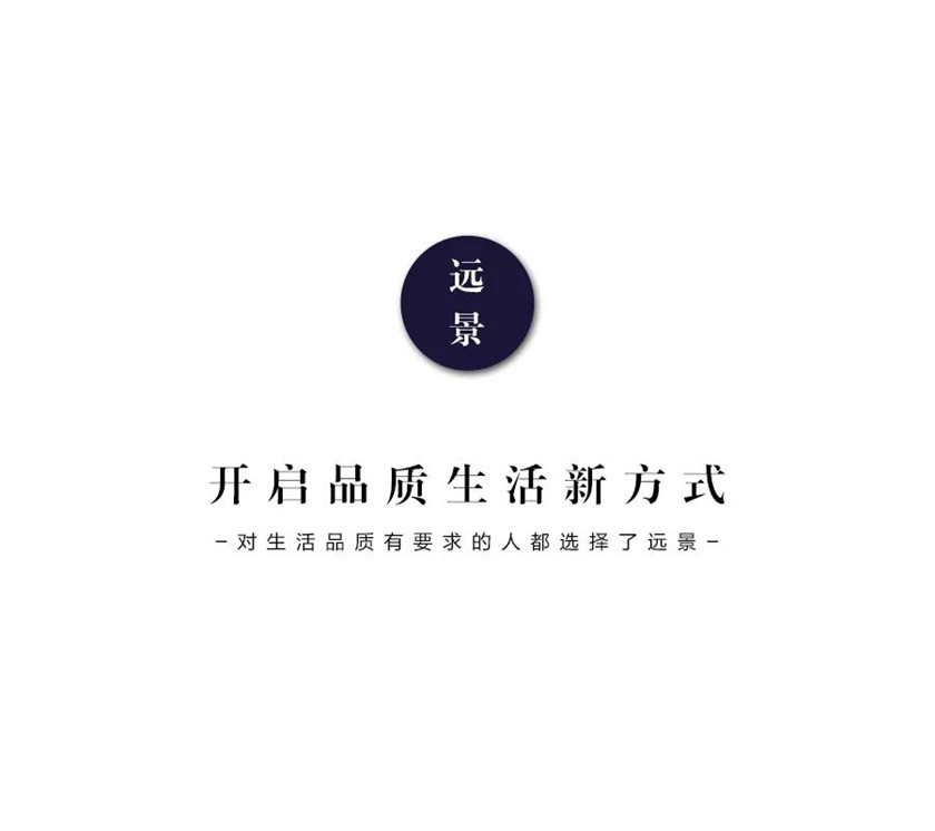 致匠心 | 2019遠(yuǎn)景金鉆樣板房限量征集