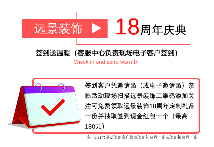 十八而志不負(fù)初心，遠(yuǎn)景裝飾18周年慶典